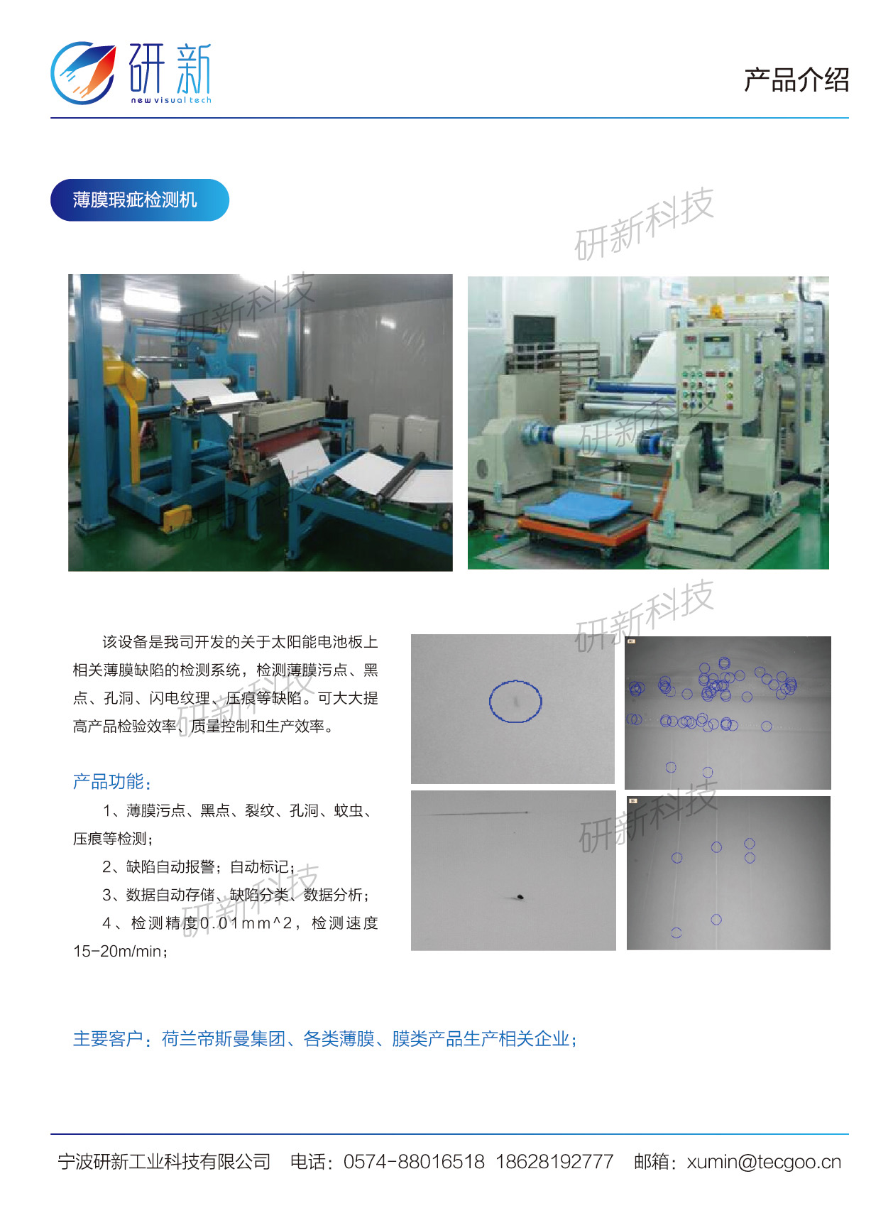 工業(yè)視覺檢測設(shè)備